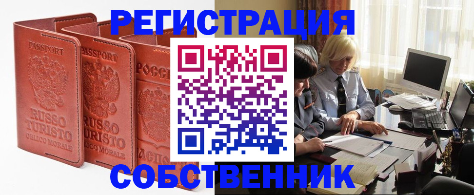 прописка штамп в Пермской области