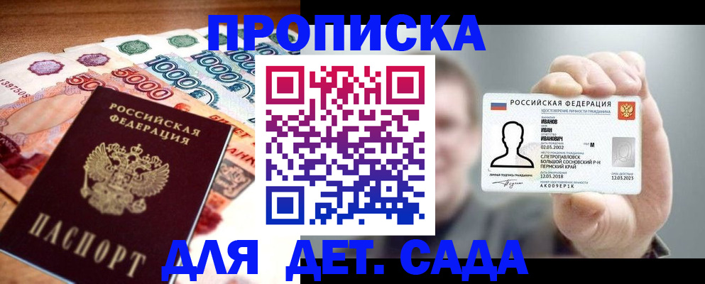 прописка для военкомата в Пермской области